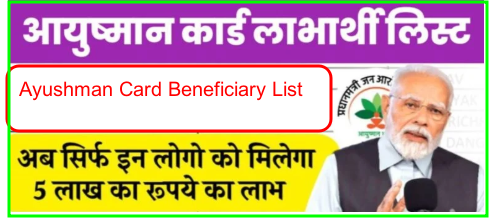 Ayushman Card Beneficiary List