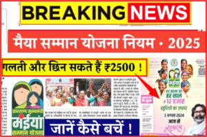 Maiya Samman Yojana Rules