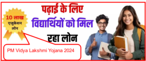 PM Vidya Lakshmi Yojana