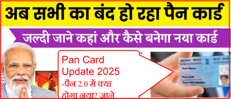 Pan Card Update