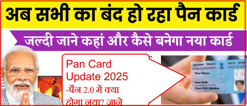 Pan Card Update