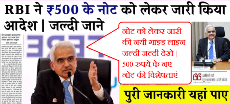 RBI 500 NOTE NEWS