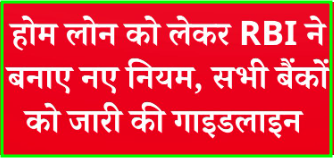 RBI Rule For Loan