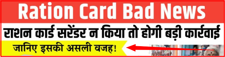 Ration Card Bad News 2025