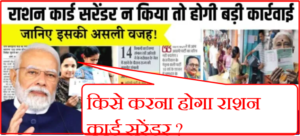 Ration Card Bad News