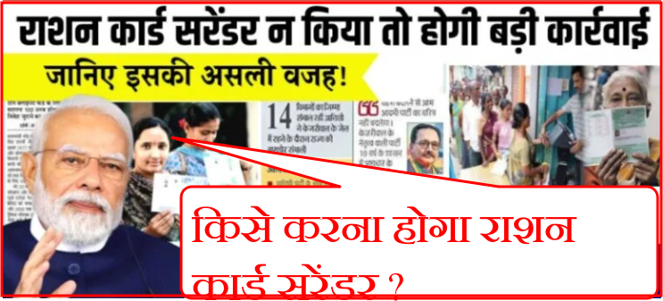 Ration Card Bad News