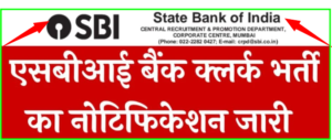 SBI Clerk Vacancy