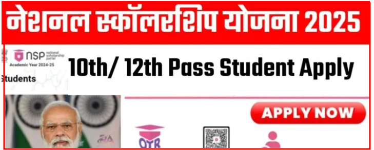 NSP PradhanMantri Scholarship